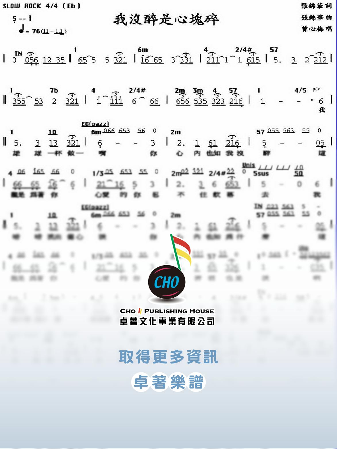 我沒醉是心塊碎